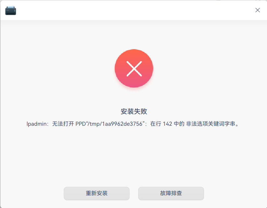 截图_dde-printer_20220720233909.png