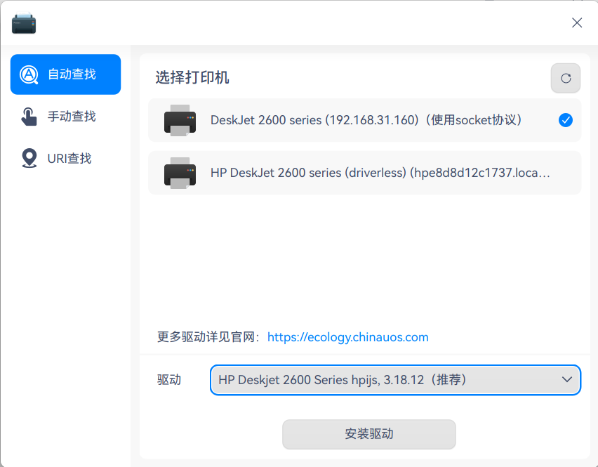 截图_dde-printer_20220720233945.png