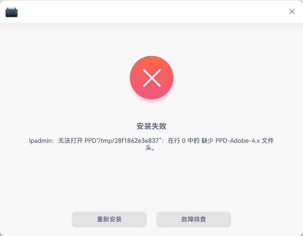 截图_dde-printer_20220724121805.png