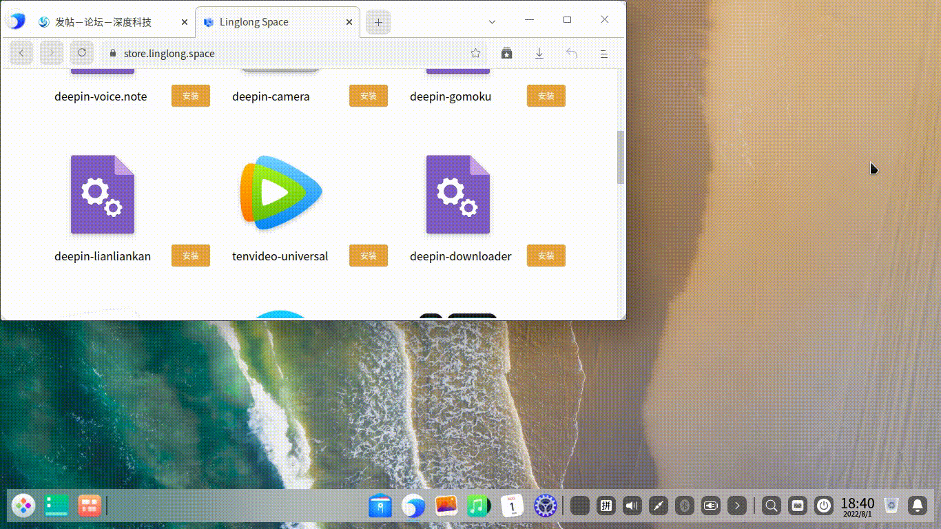 录屏_dde-desktop_20220801184057.gif