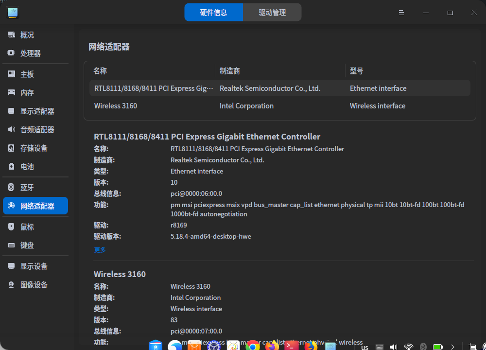 截图_deepin-devicemanager_20220929191832.png