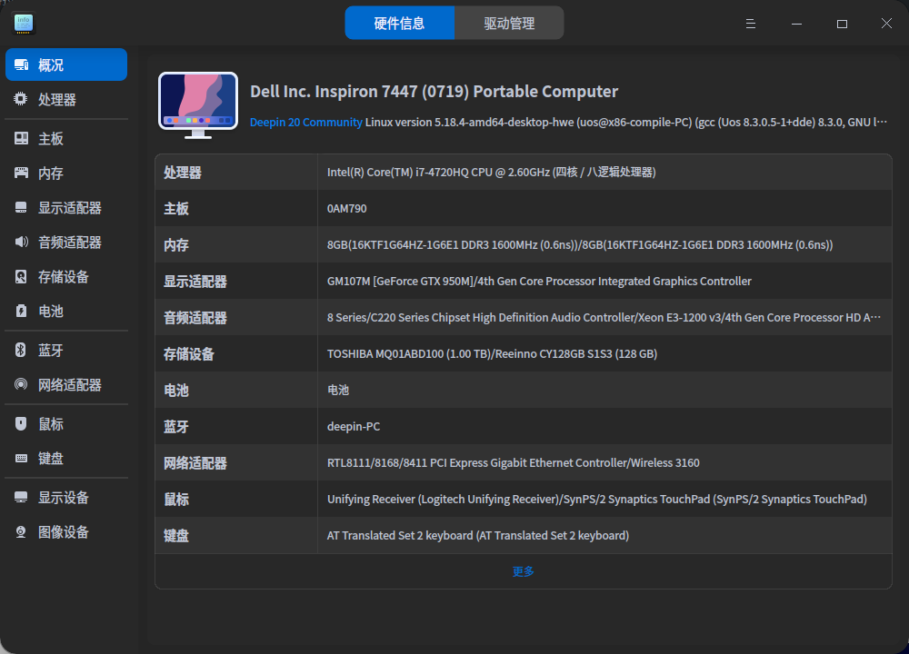 截图_deepin-devicemanager_20220929191818.png
