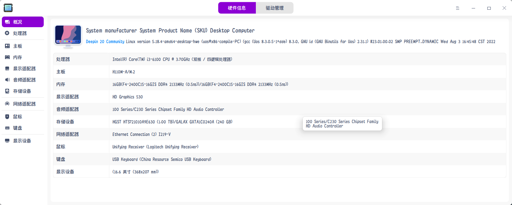 截图_deepin-devicemanager_20221007104727.png