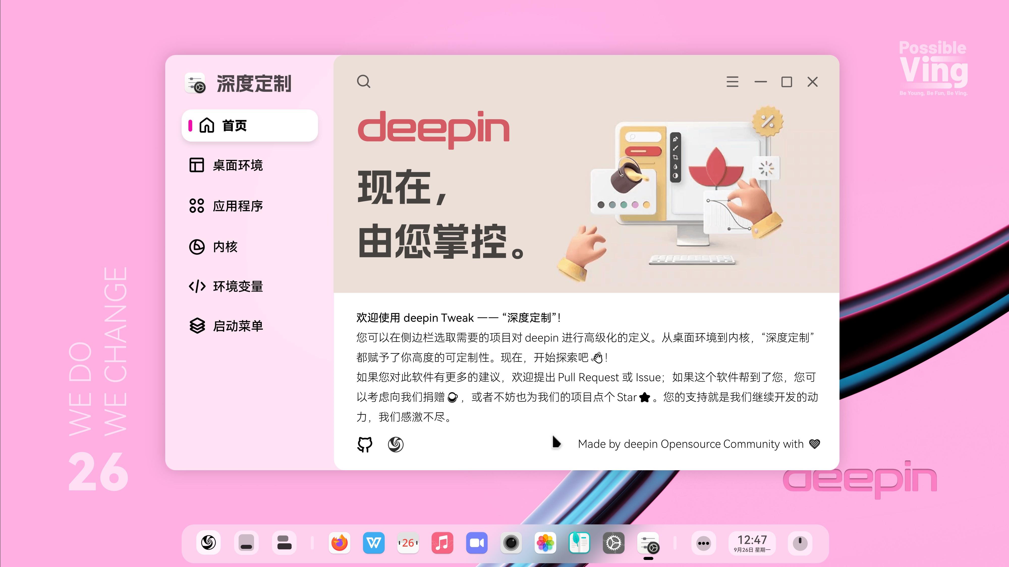 deepin-tweak_2.jpg