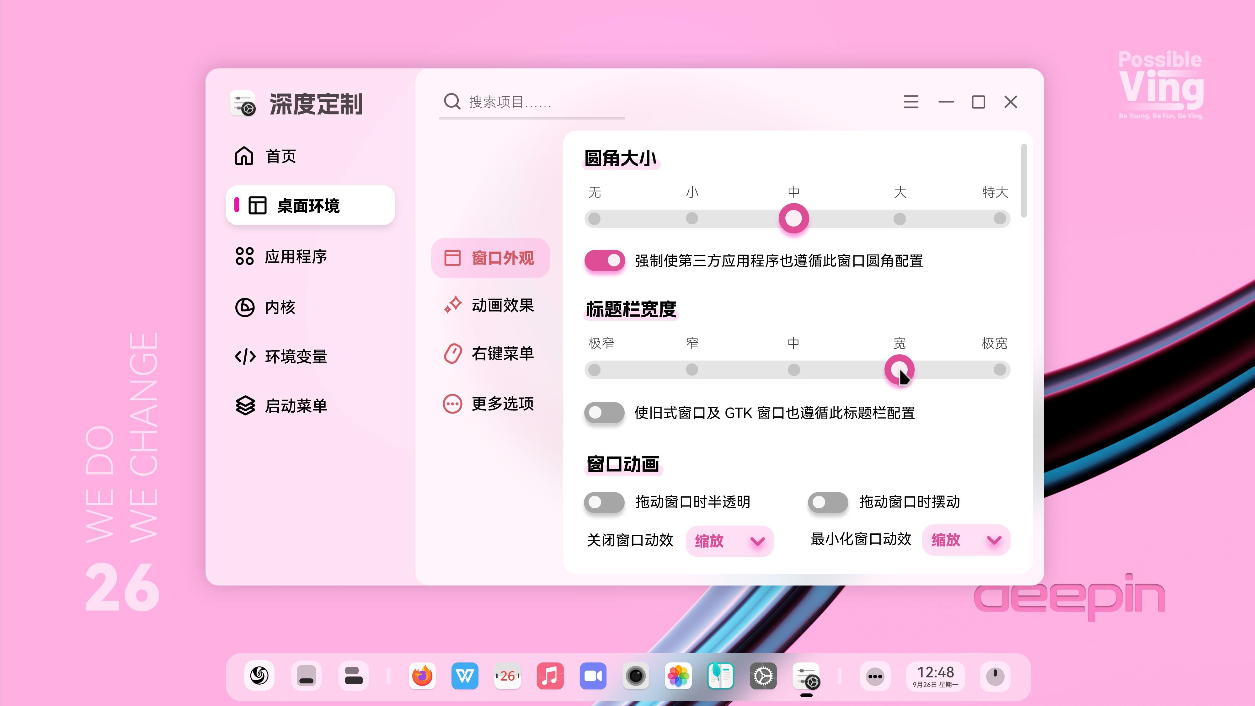 deepin-tweak_3.jpg
