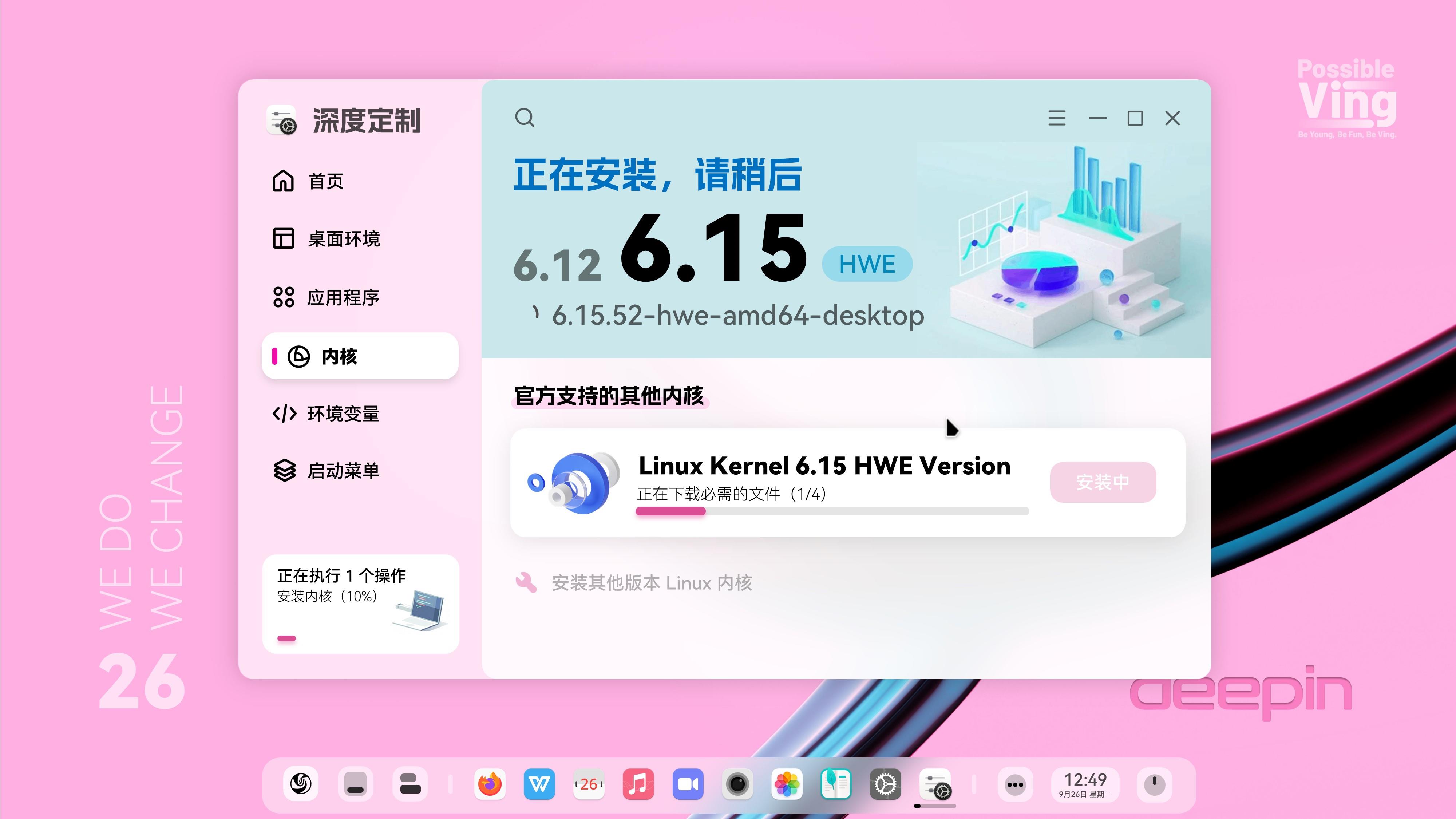 deepin-tweak_1.jpg