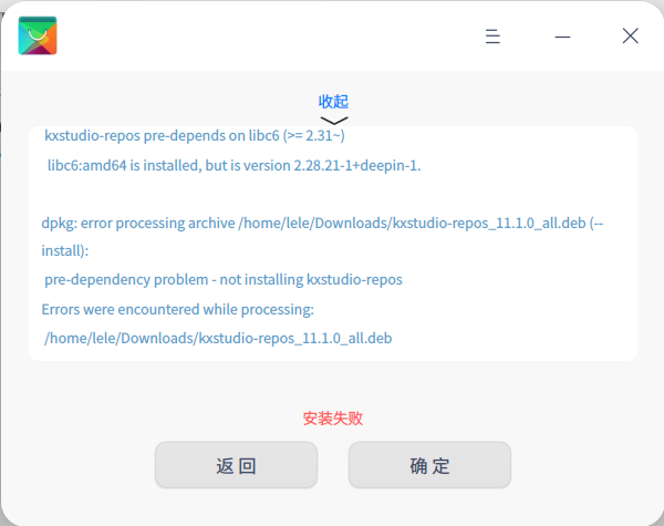 截图_deepin-deb-installer_20221103063316.png