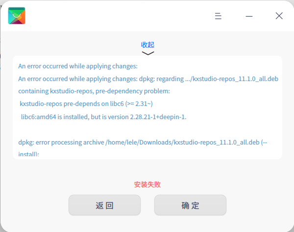 截图_deepin-deb-installer_20221103063312.png