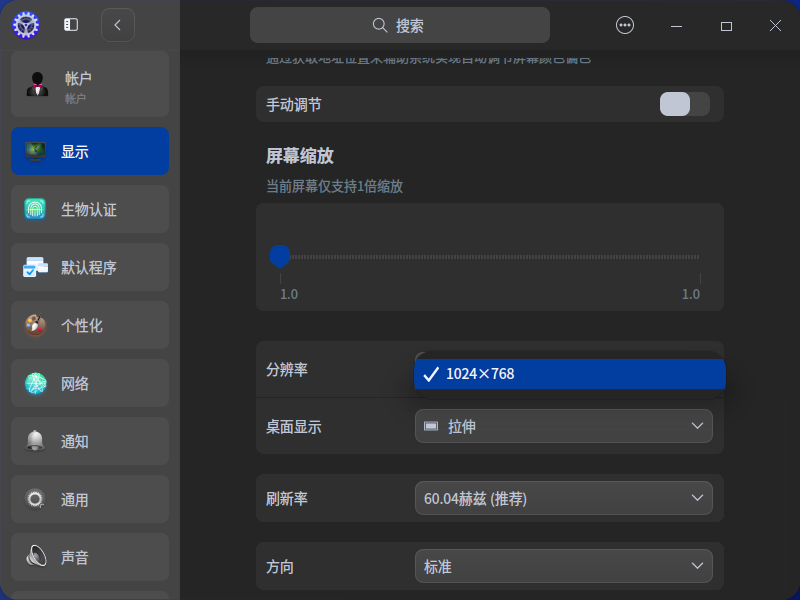 截图_dde-control-center_20230208204907.png