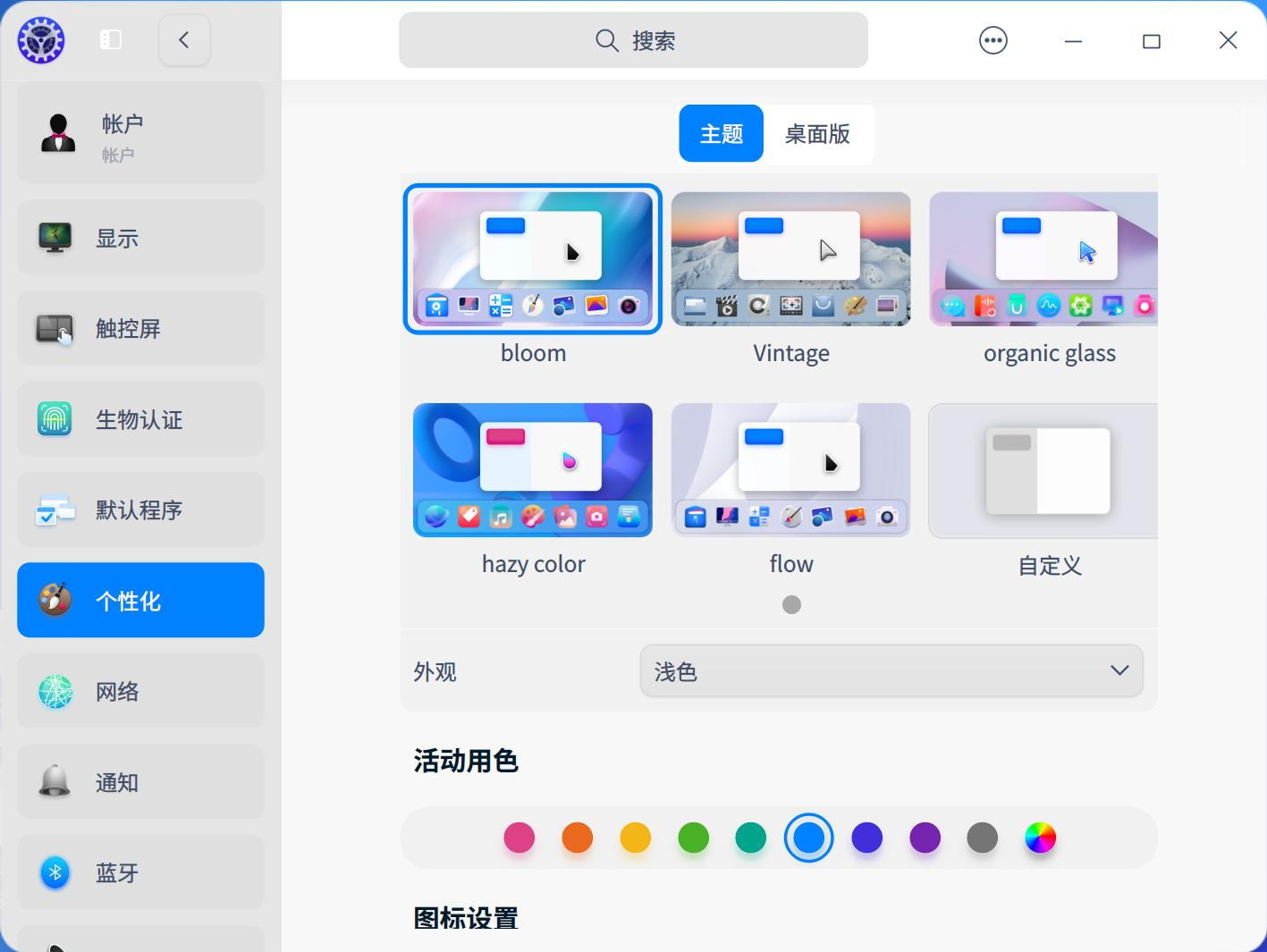 个性化主题.png