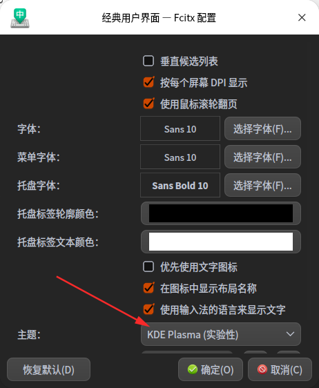 截图_fcitx5-config-qt_20230404092551.png