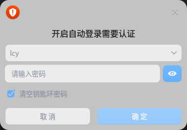 截图_dde-polkit-agent_20230404141553.png