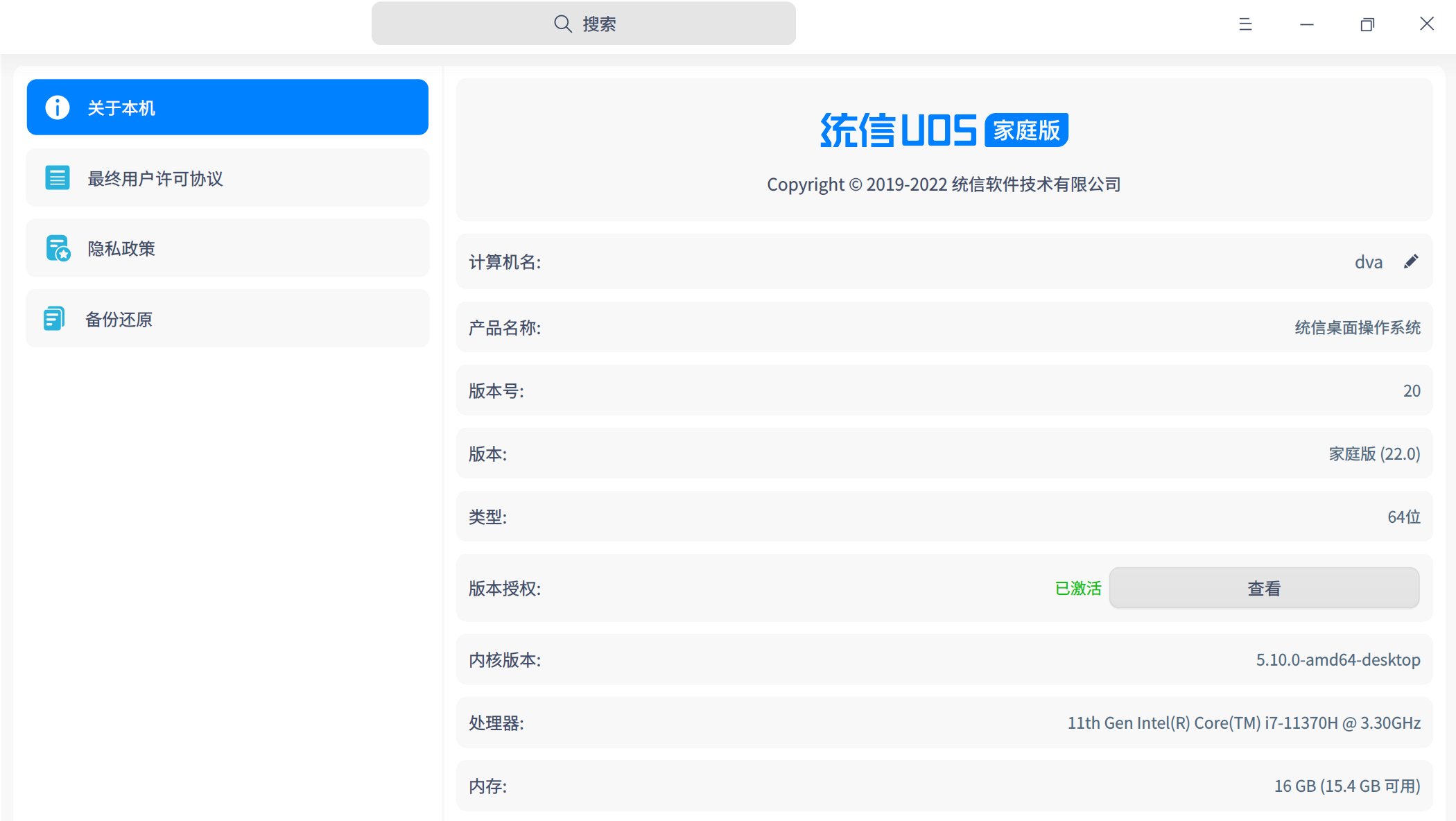 系统信息.png