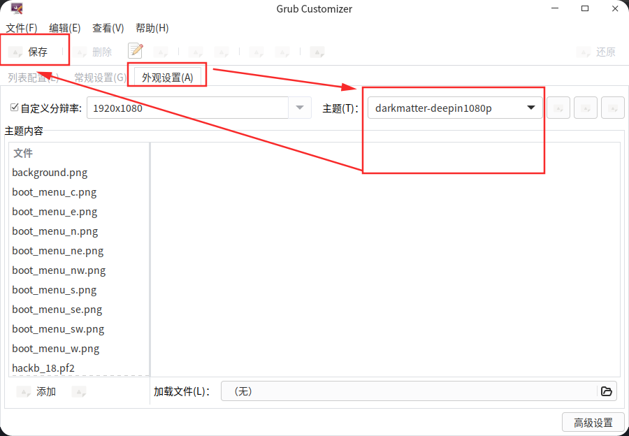 截图_grub-customizer_20240305122246.png