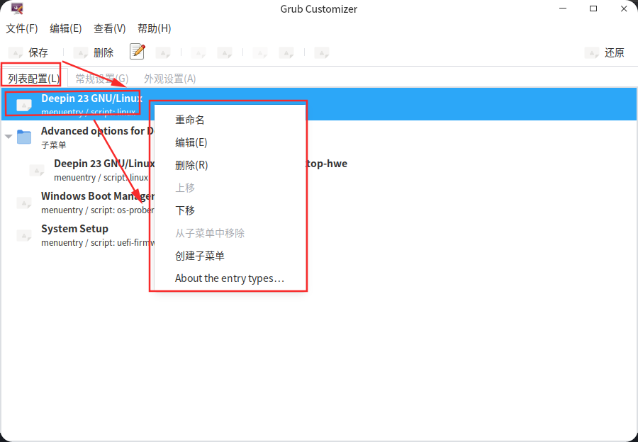 截图_grub-customizer_20240305123409.png