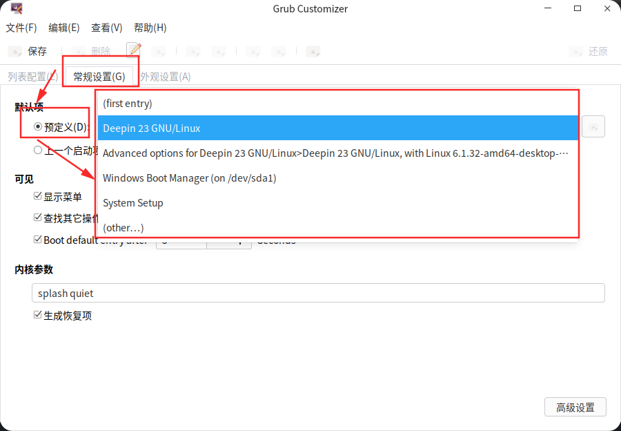截图_grub-customizer_20240305123245.png