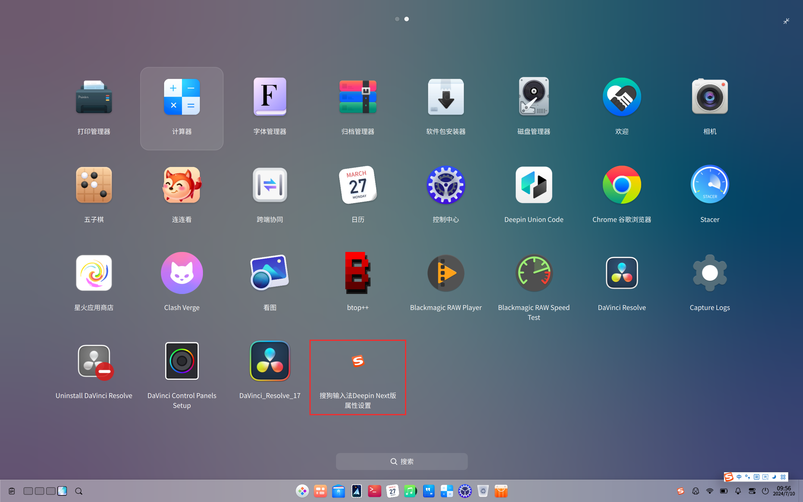 截图_dde-shell_20240710095639.png