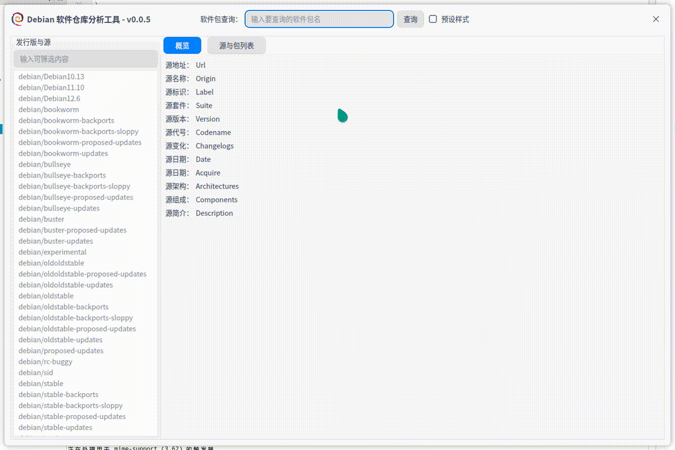 录屏_debian-apt-analyzer_20240715192647.gif