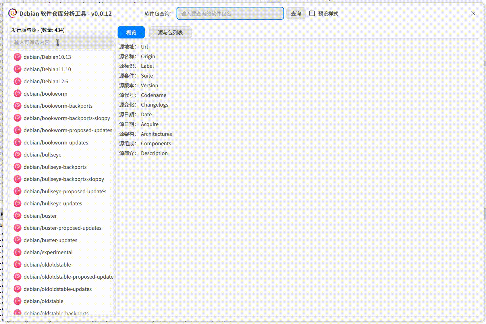 录屏_debian-apt-analyzer_20240716234331.gif