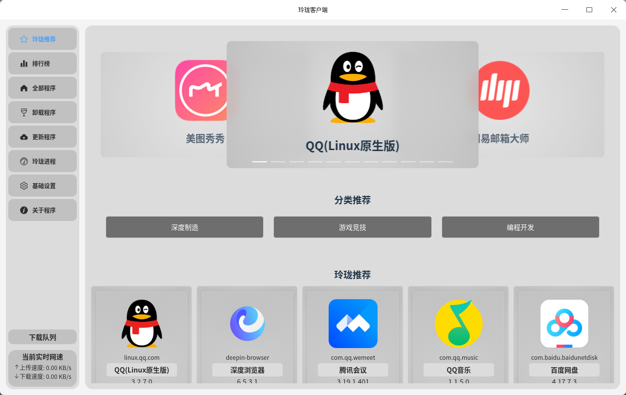 截图_linglong-store_20240818114242.png