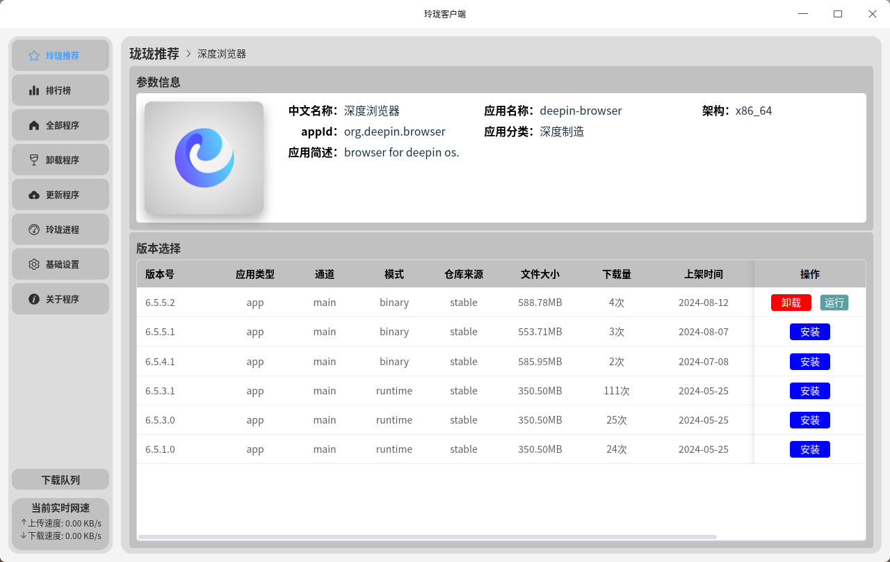 截图_linglong-store_20240818114305.png