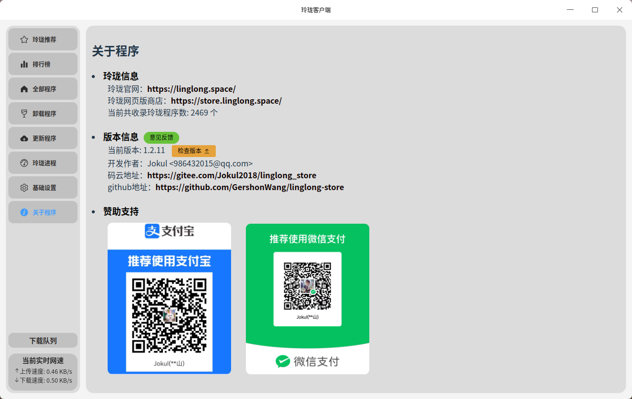 截图_linglong-store_20240818114732.png