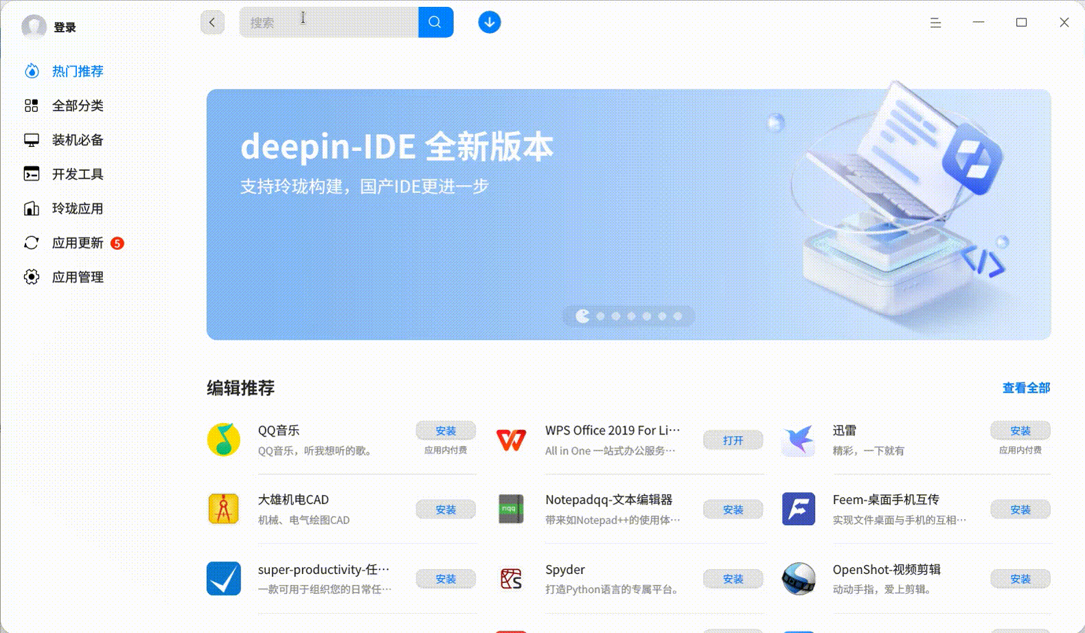 录屏_deepin-home-appstore-client_20240821145356.gif