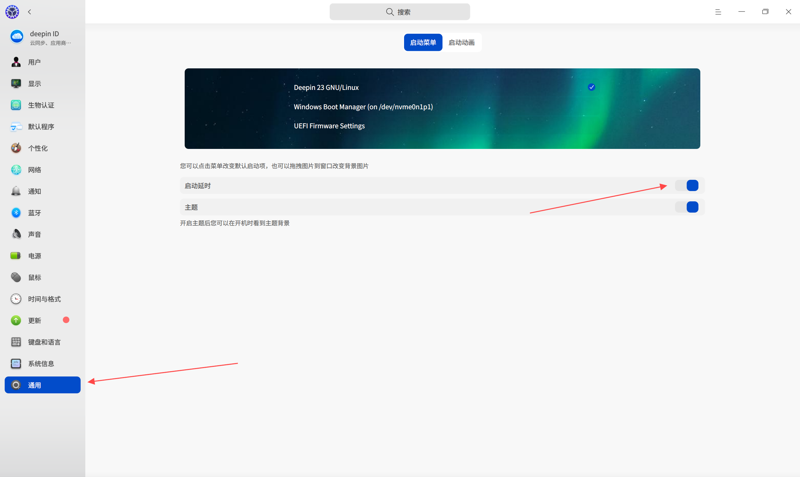 截图_dde-control-center_20241011174746.png