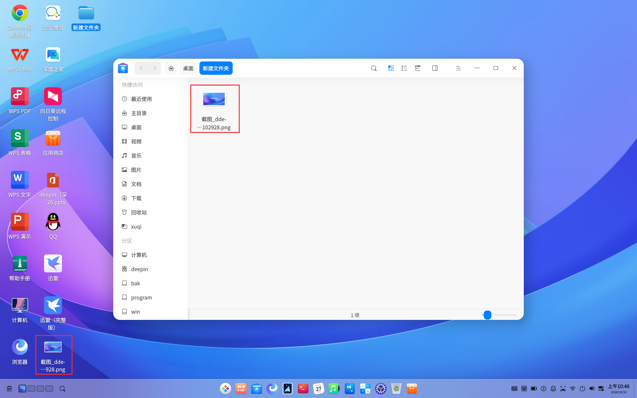 截图_dde-file-manager_20241014104701.png