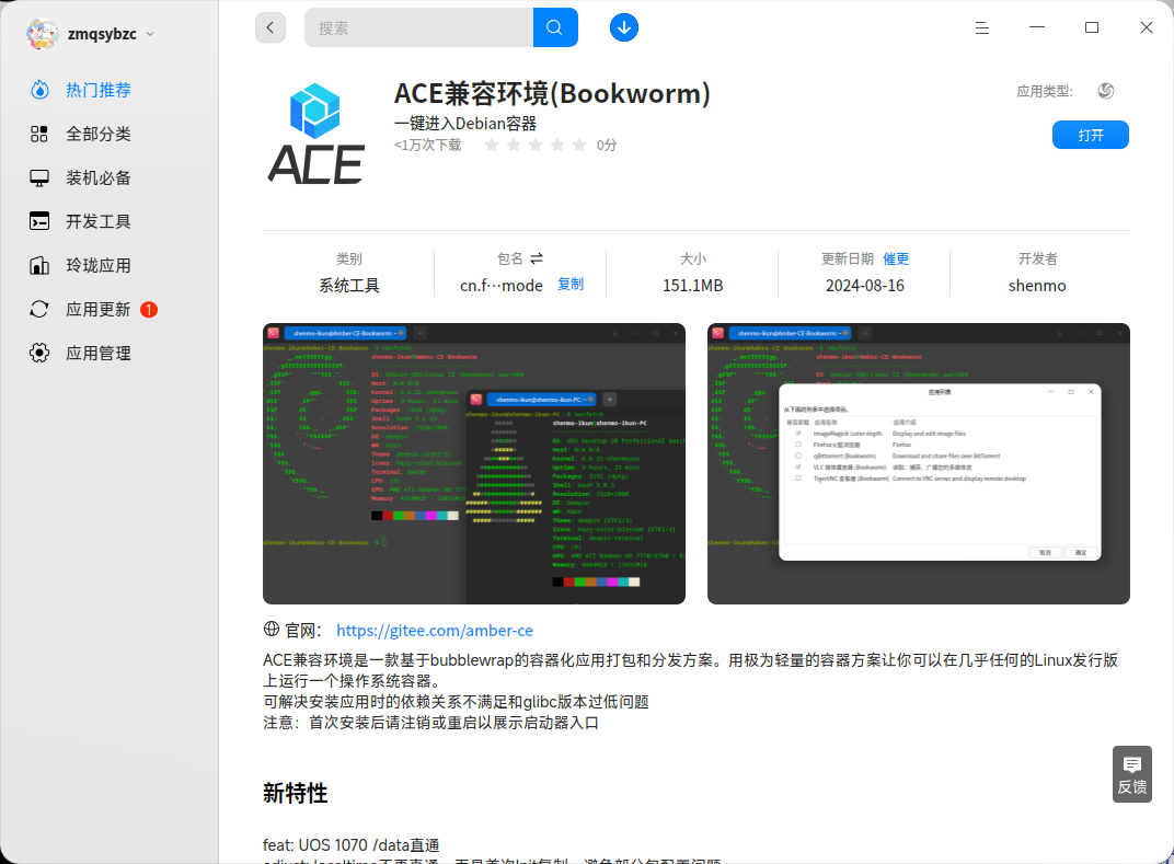 截图_deepin-home-appstore-client_20241014180907.png