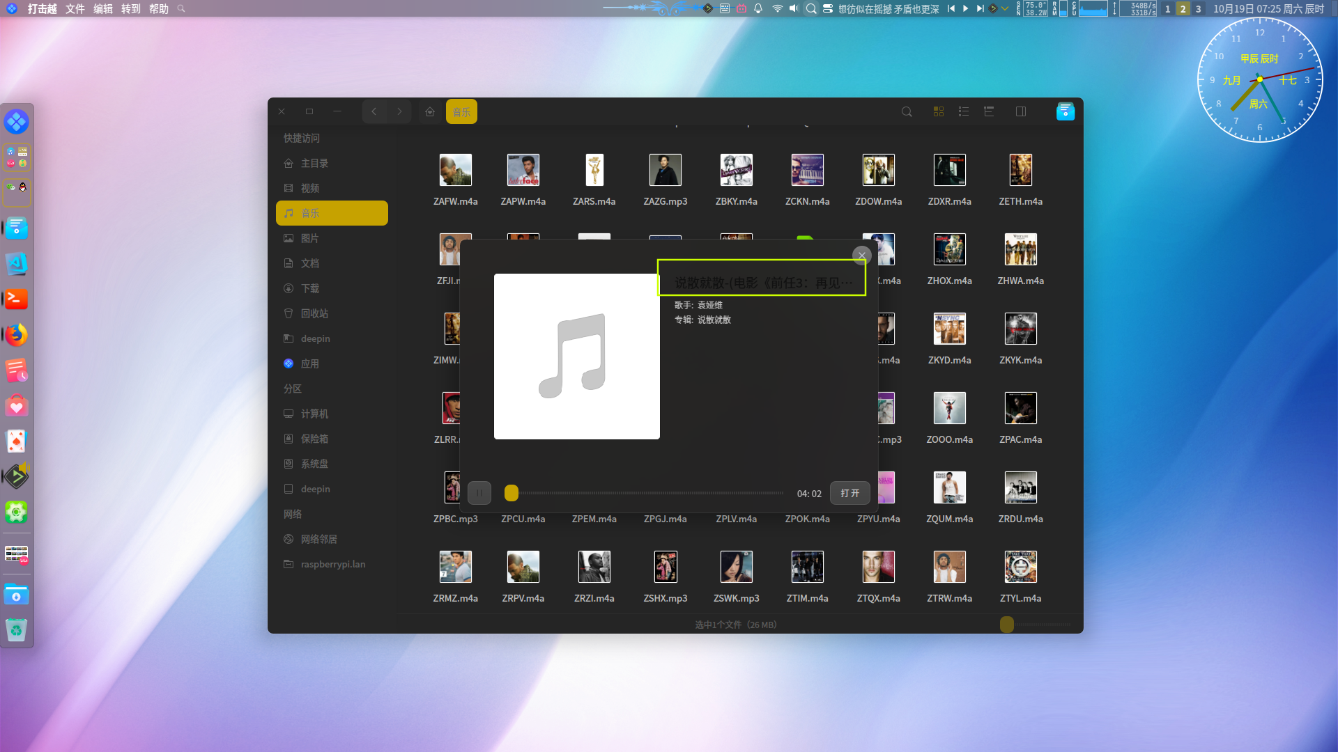 截图_dde-file-manager-preview_20241019072533.png