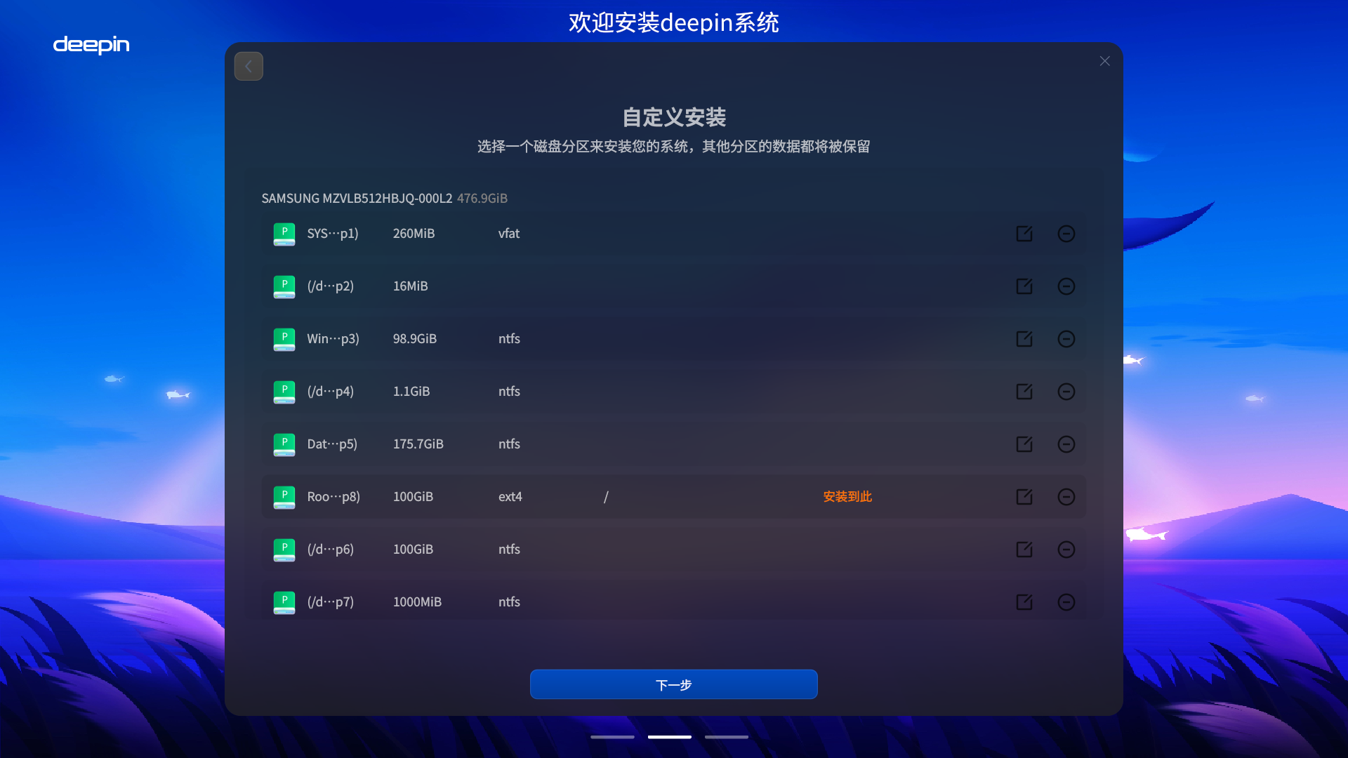 截图_deepin-installer_20241027224027.png