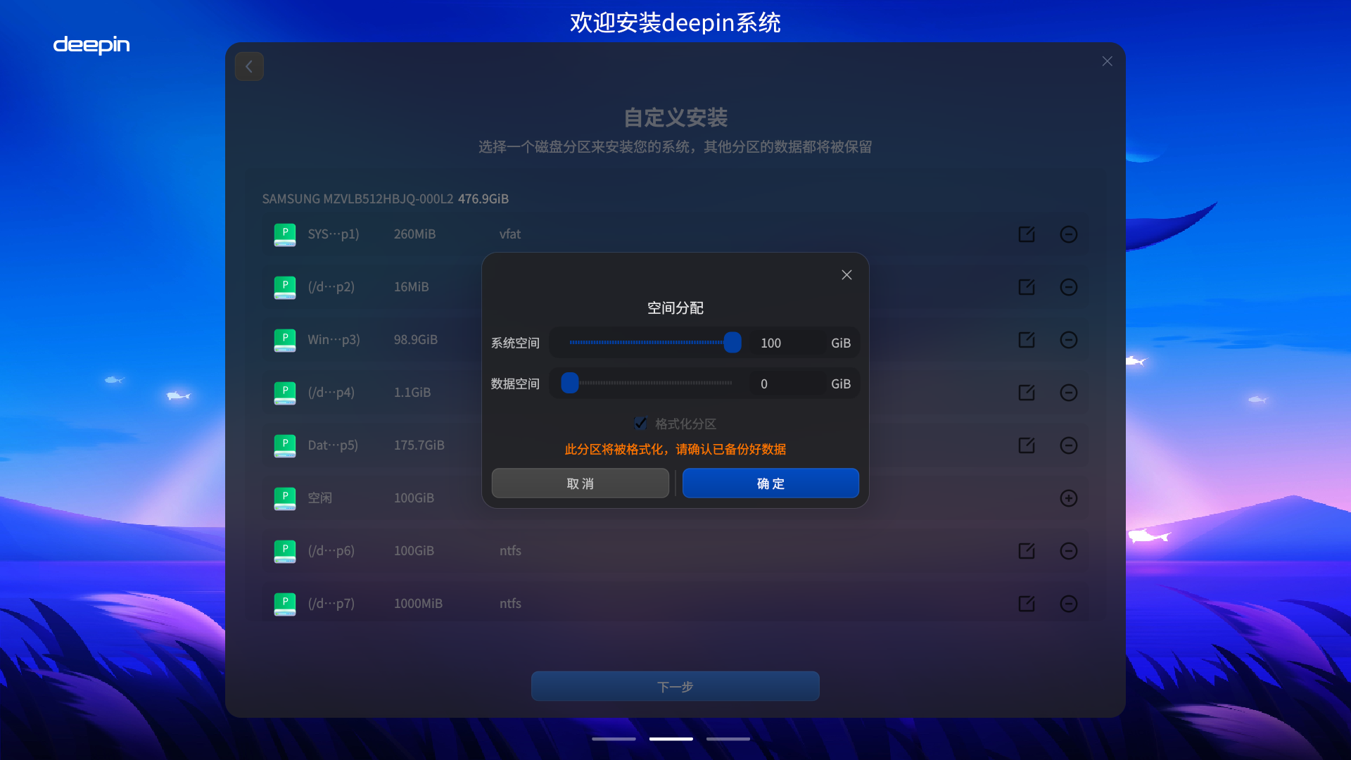 截图_deepin-installer_20241027224131.png