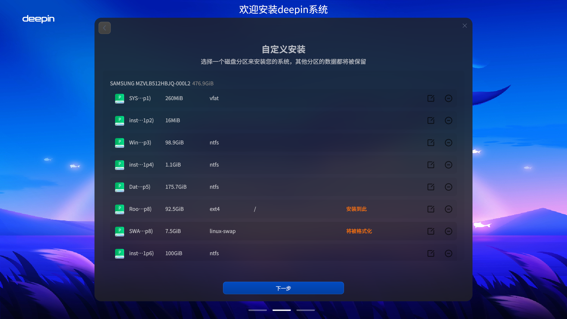 截图_deepin-installer_20241027224210.png