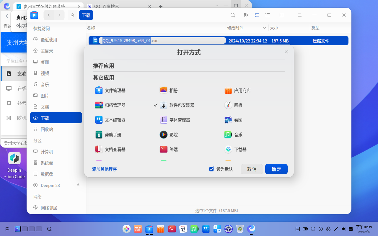 VirtualBox_deepin2_22_10_2024_22_39_41.png