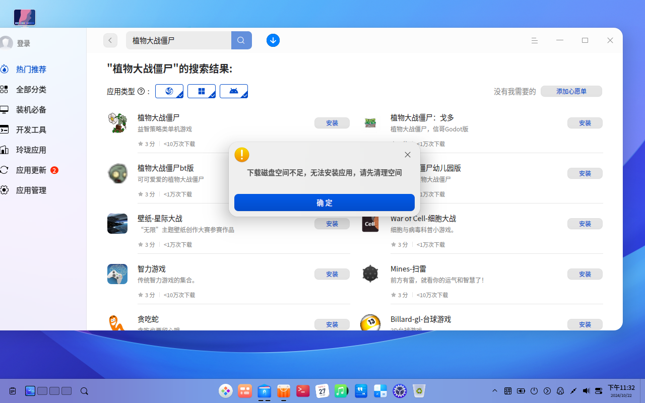 下载磁盘空间不足.png