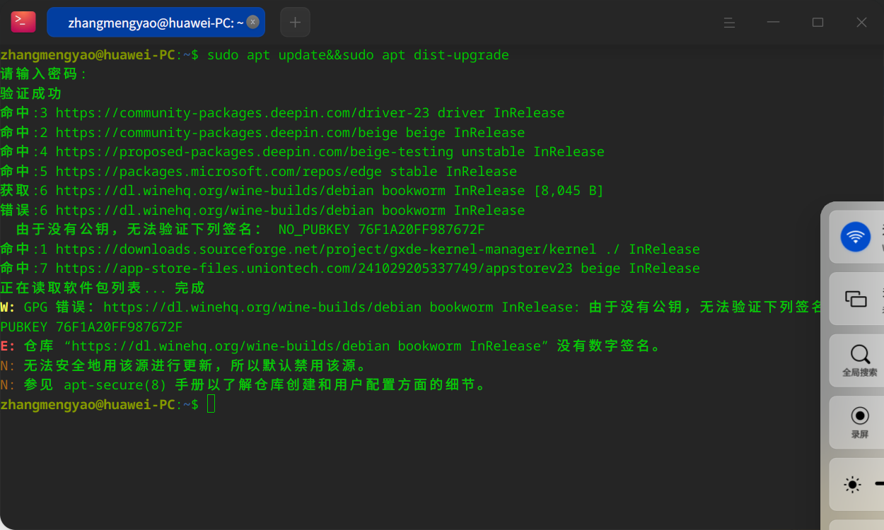 截图_deepin-terminal_20241031111732.png