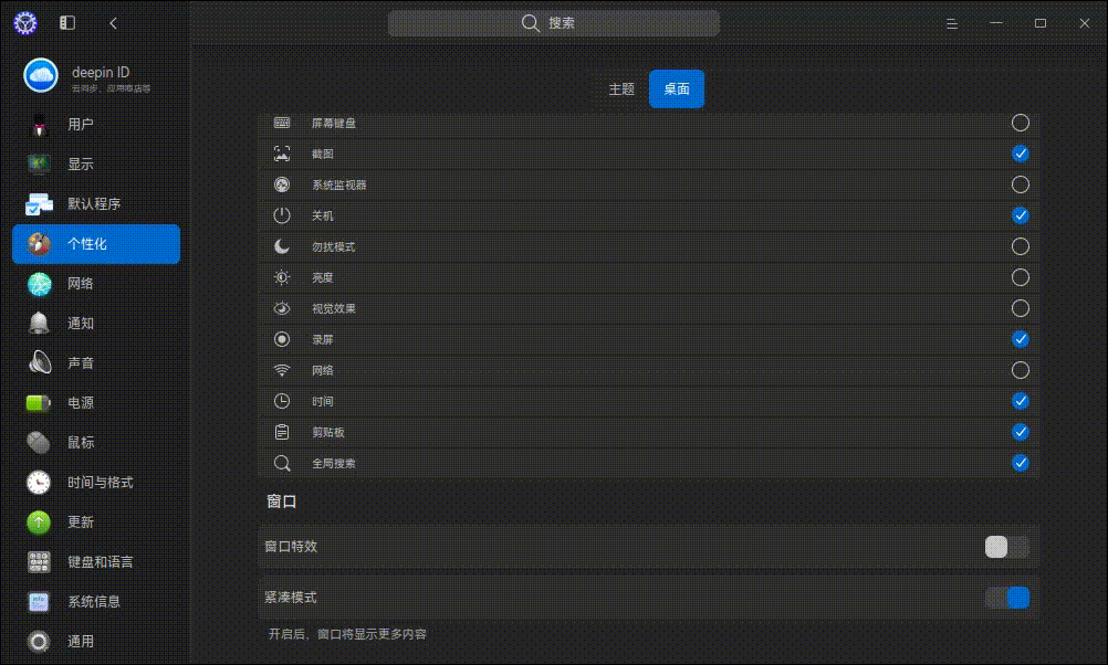 录屏_dde-control-center_20241101180126.gif