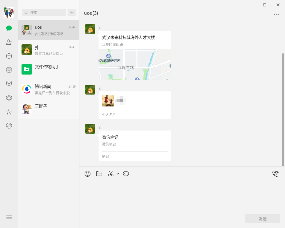 位置名片笔记收发.png