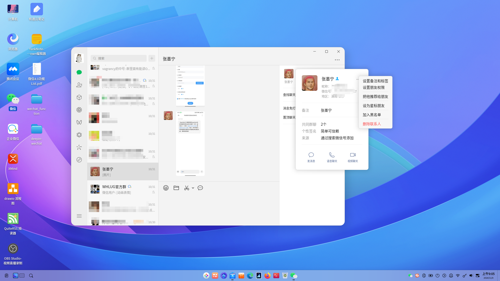 联系人备注.png