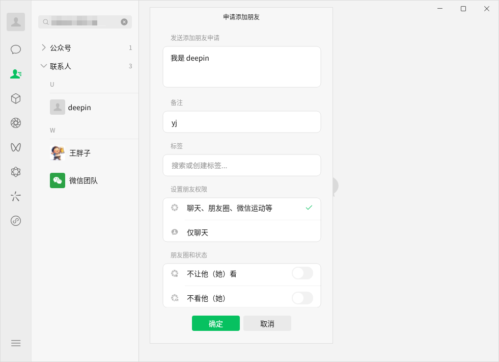 联系人设置备注标签和朋友圈权限1.png