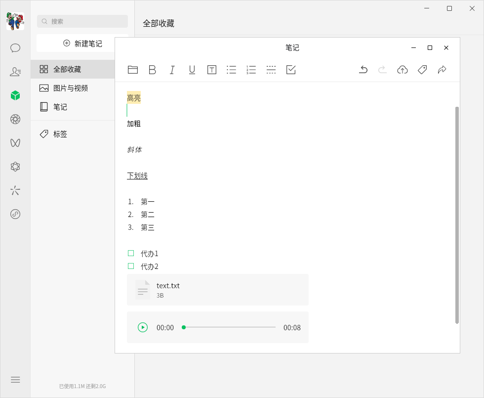 笔记编辑工具展示.png