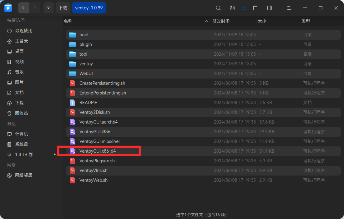 截图_dde-file-manager_20241109181352.png