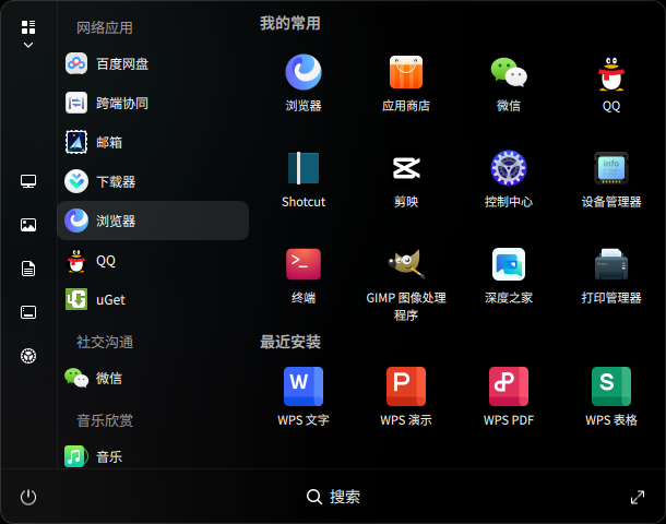 截图_dde-shell_20241110205520.png