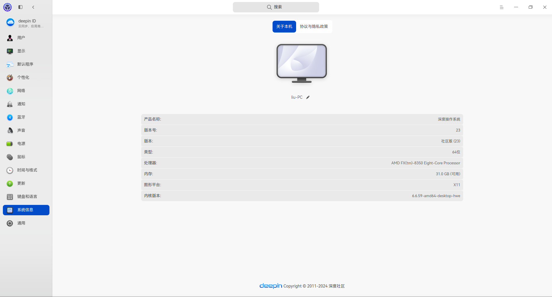 截图_dde-control-center_20241111220159.png