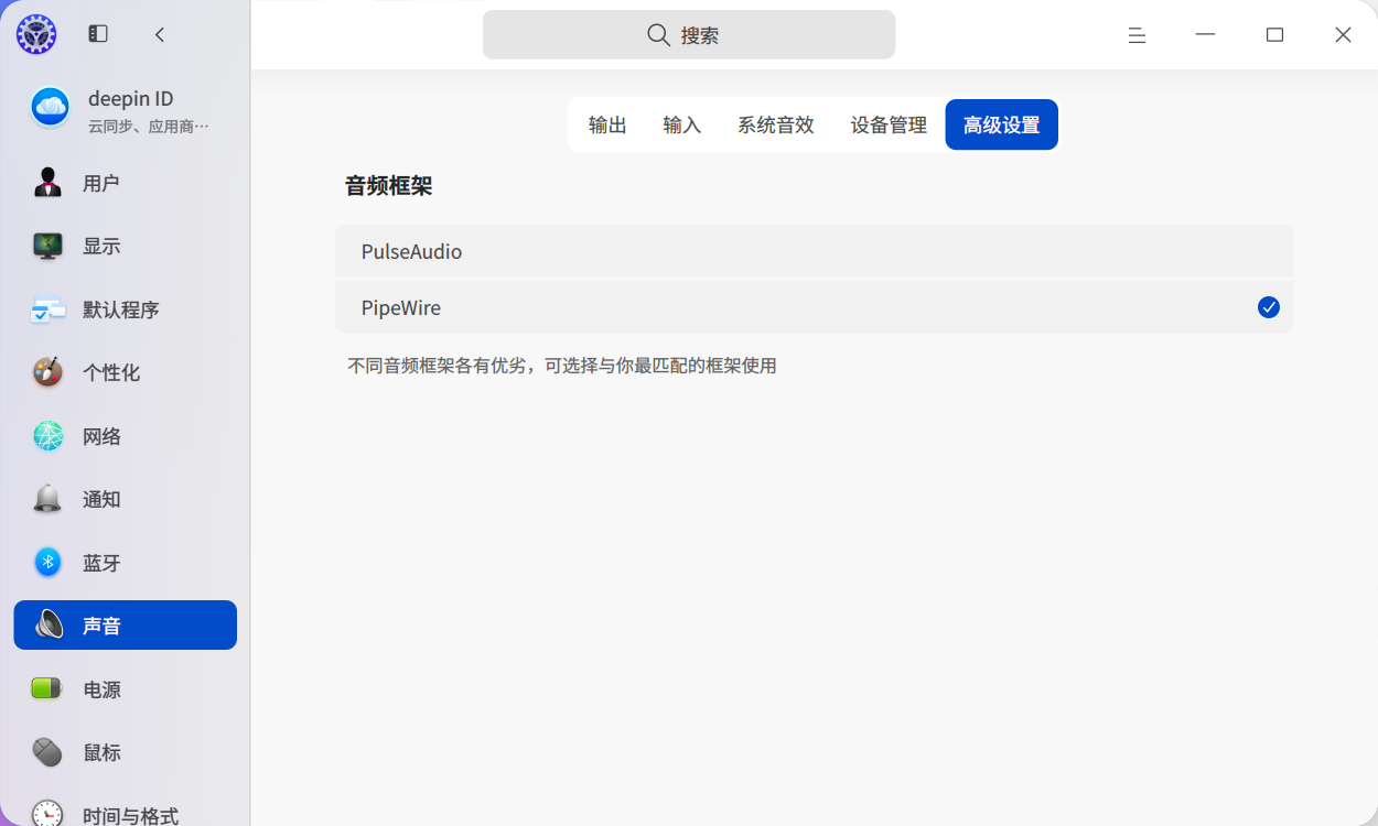 截图_dde-control-center_20241116005325.png