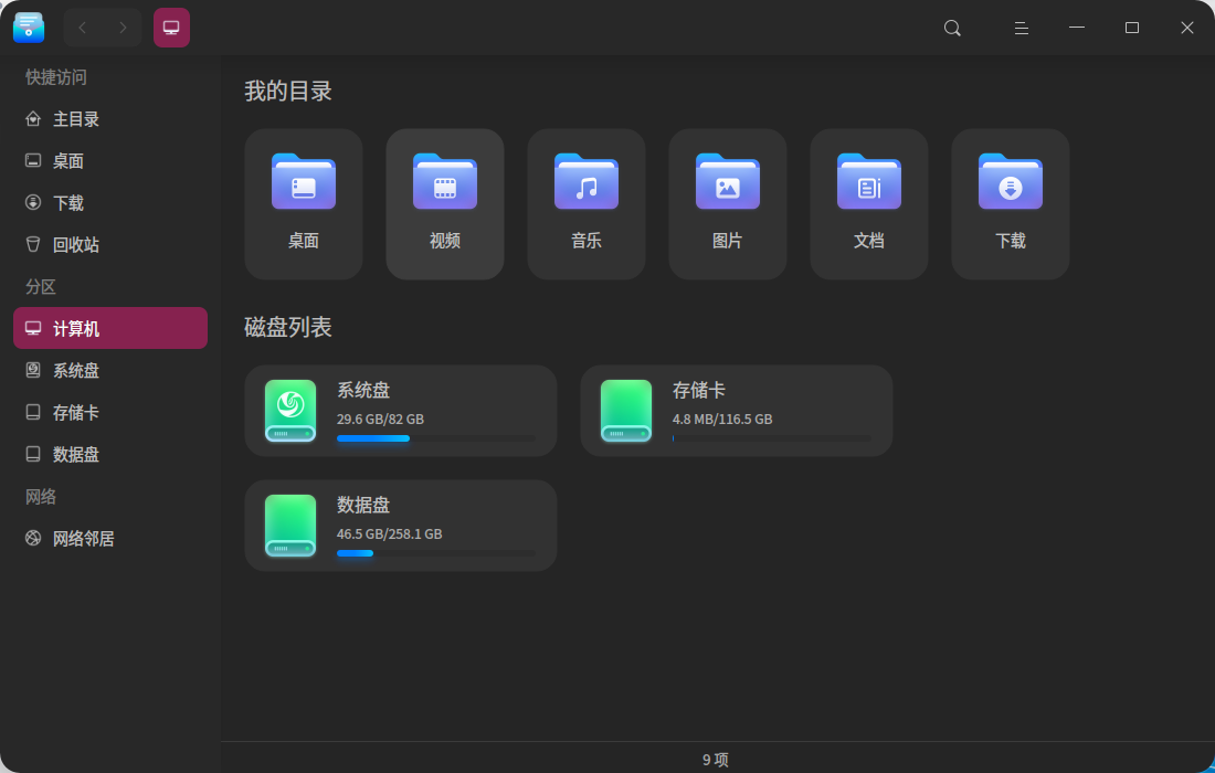 截图_dde-file-manager_20241116095713.png