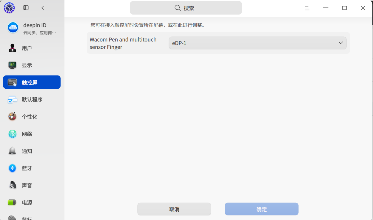 触摸屏设置.png
