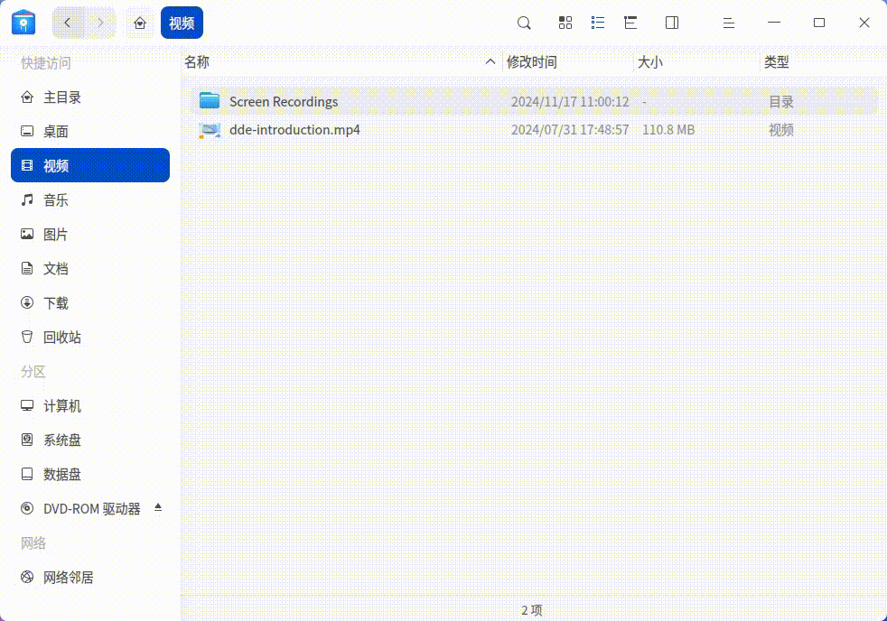 录屏_dde-file-manager_20241117110052.gif
