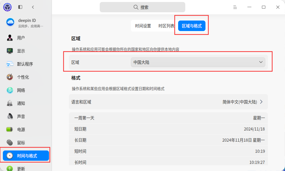 截图_dde-control-center_20241118101949.png